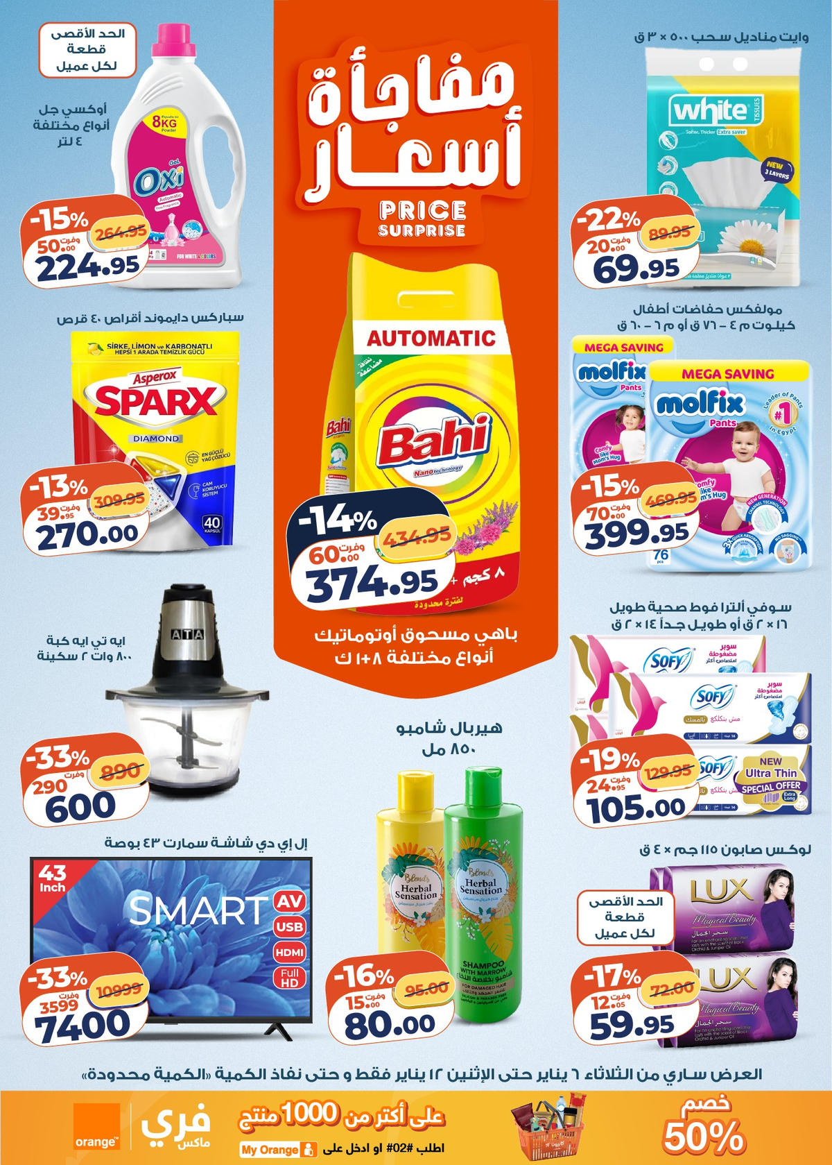 عروض كازيون من 6 يناير حتى 12 يناير 2026 صفحة 16 - kazyon offers from 6 January to 12 January 2026 page 16